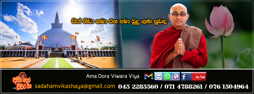 Ama Dora Viwara Viya