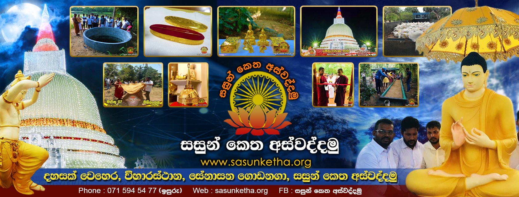 සසුන් කෙත අස්වද්දමු